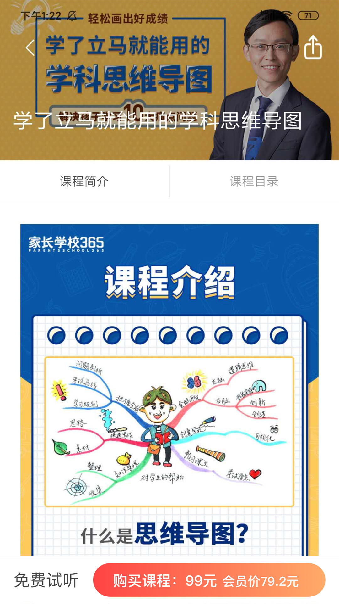 家长学校365app图2