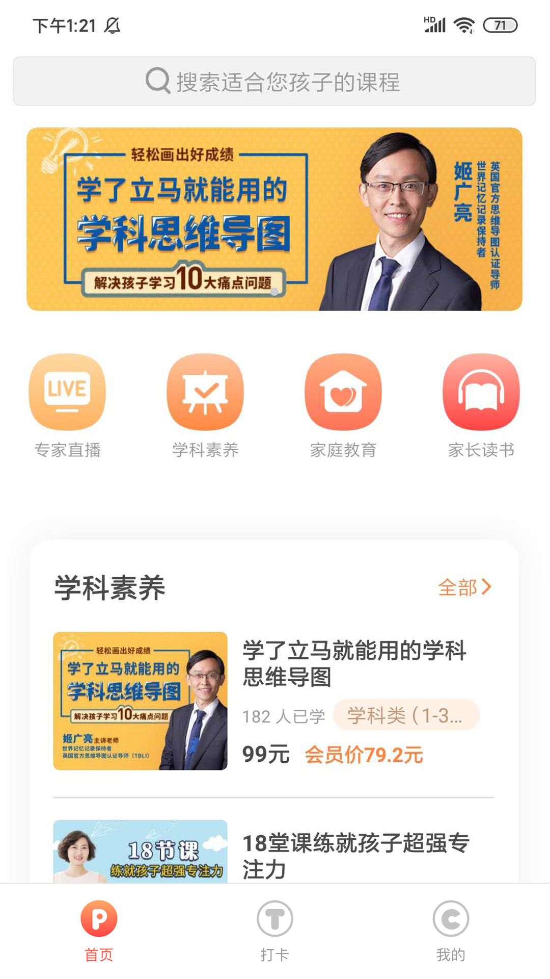 家长学校365app图3