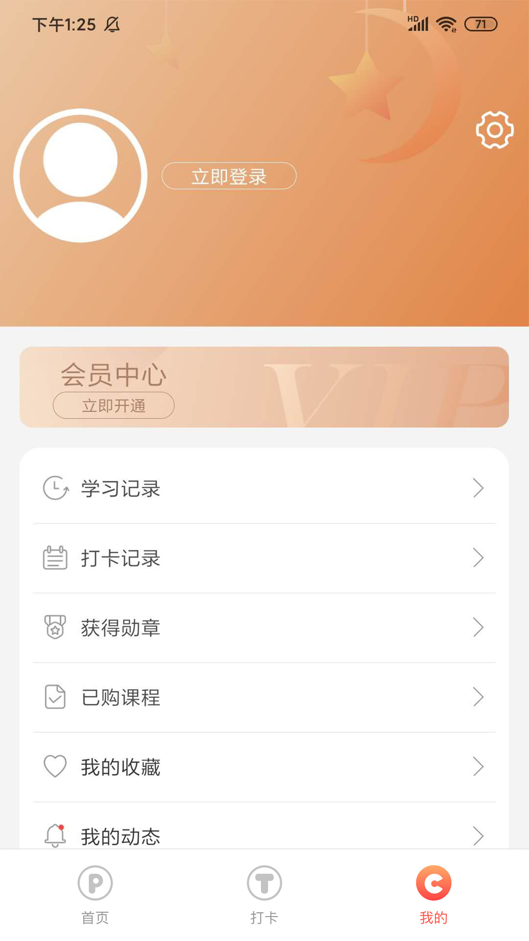 家长学校365app图4