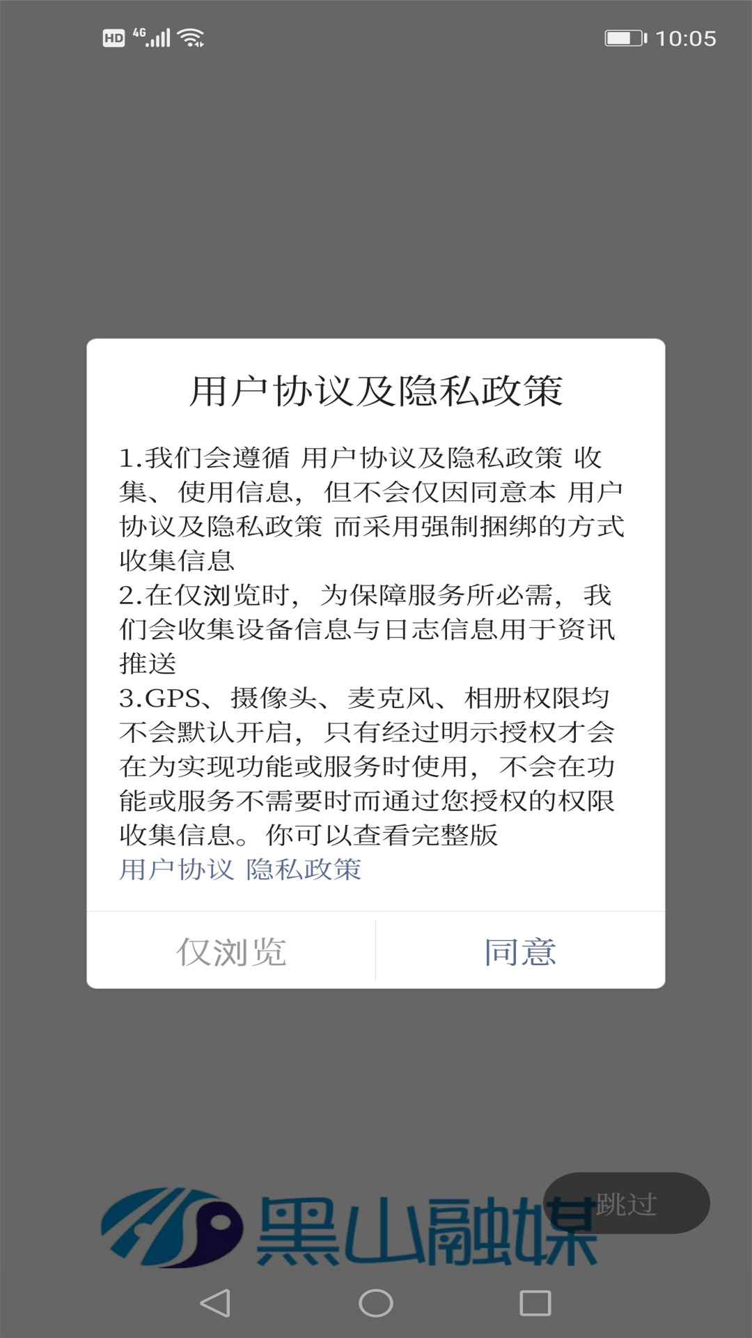 黑山融媒app图1