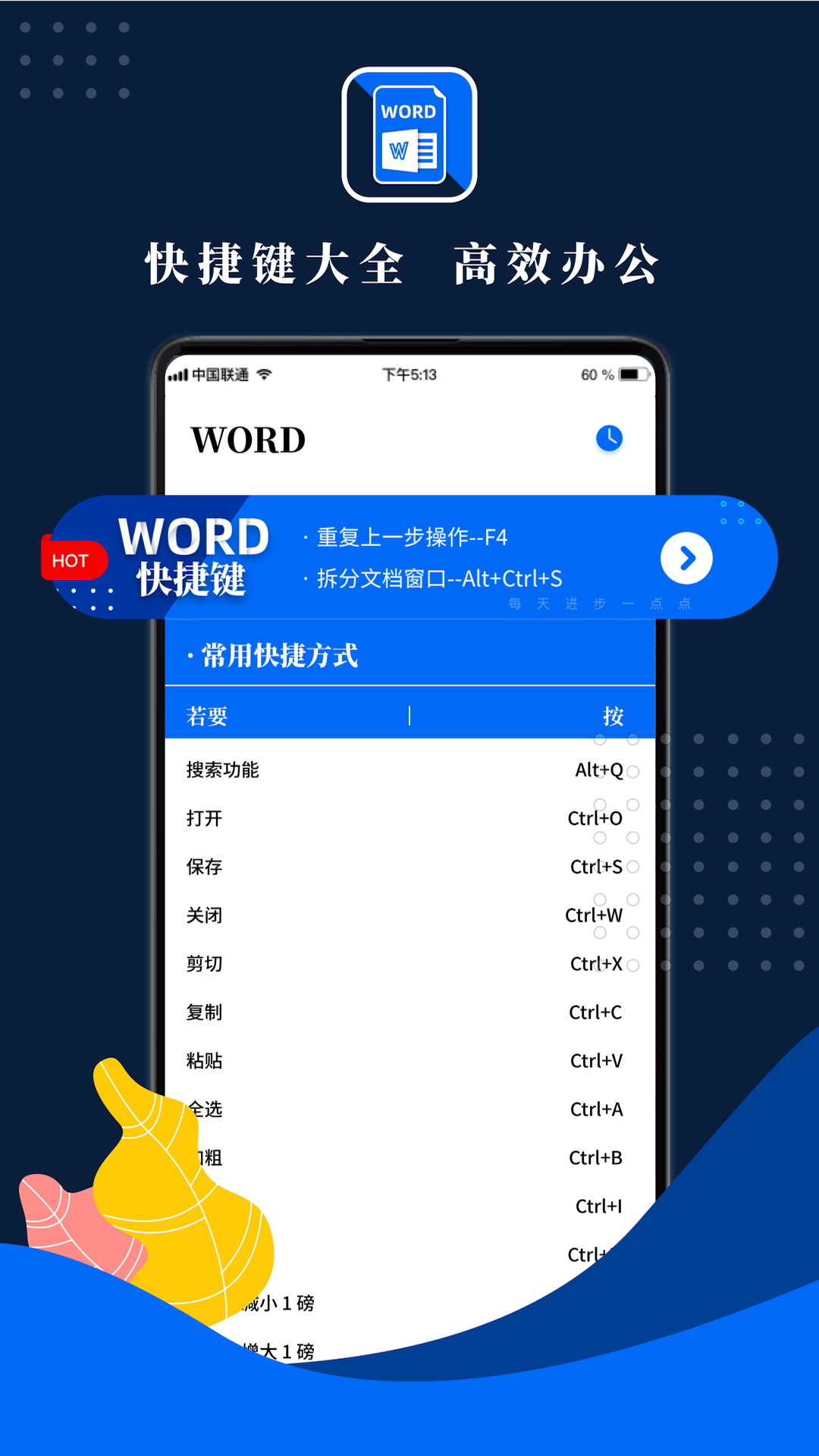 word文档编辑app图3