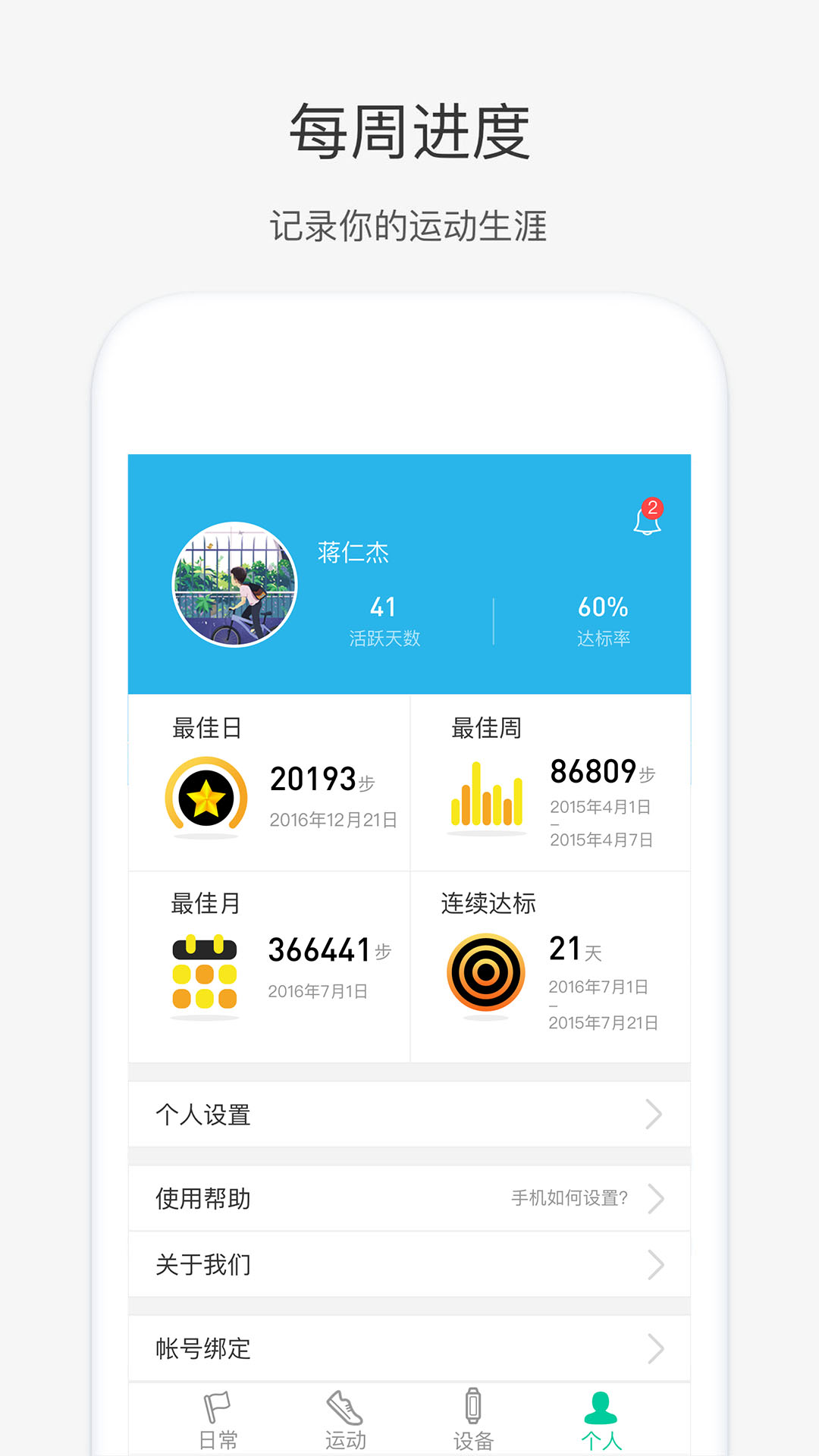 奇瑞穿戴app图4