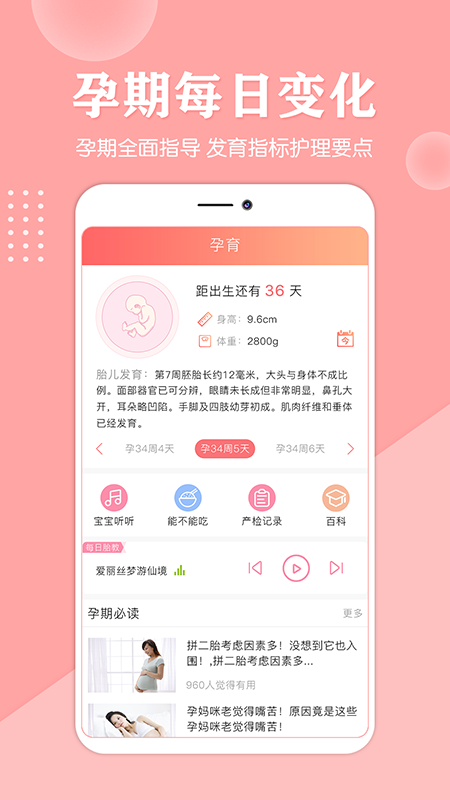 亲宝贝app图2