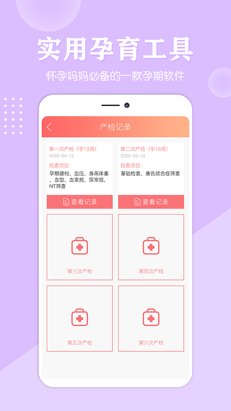 亲宝贝app图3