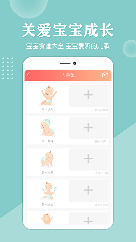 亲宝贝app图5