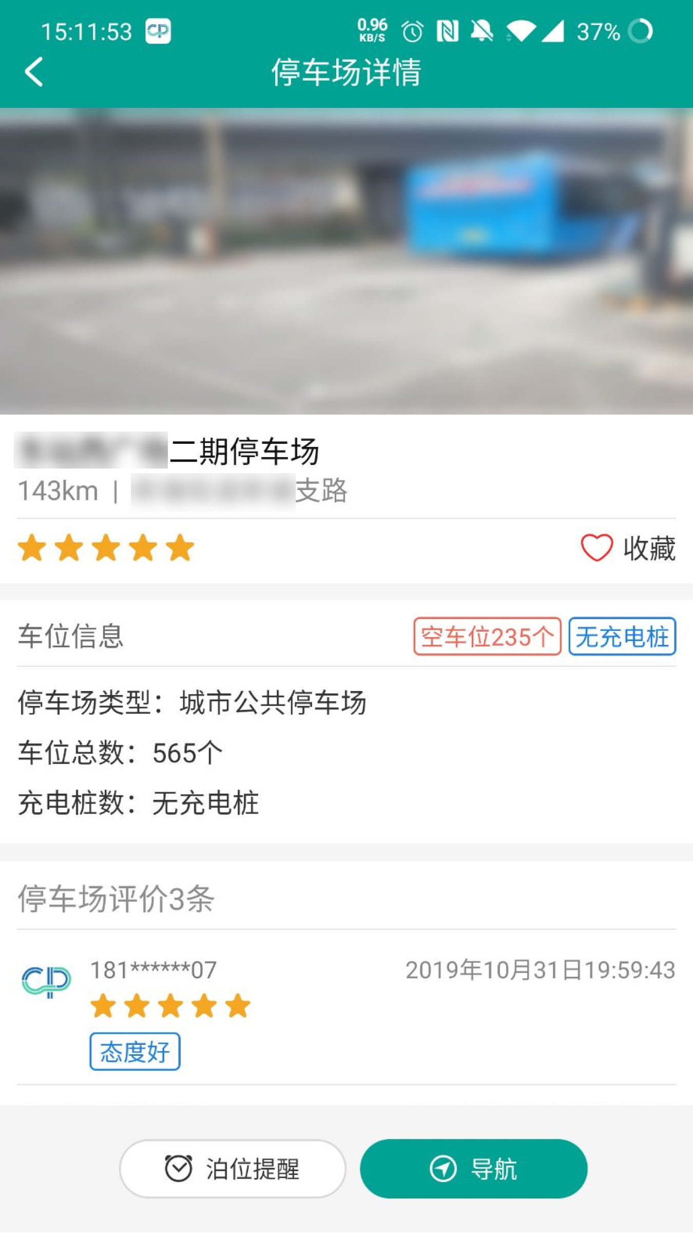 便捷泊车app图4