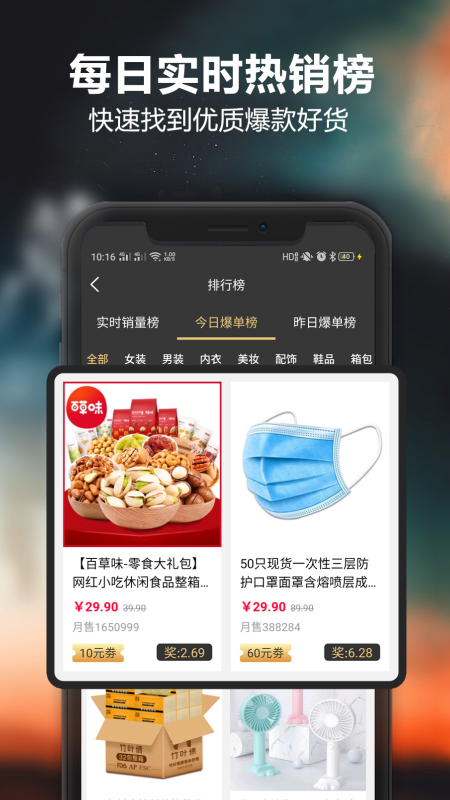 购物省钱app图4