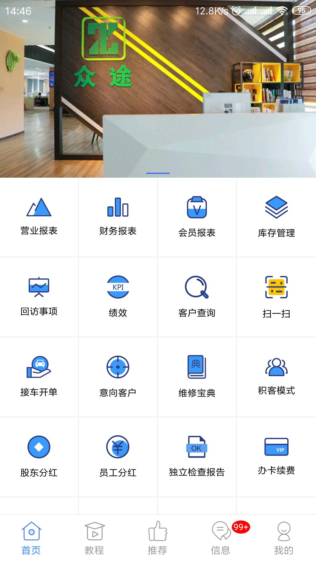 众途车管家app图1