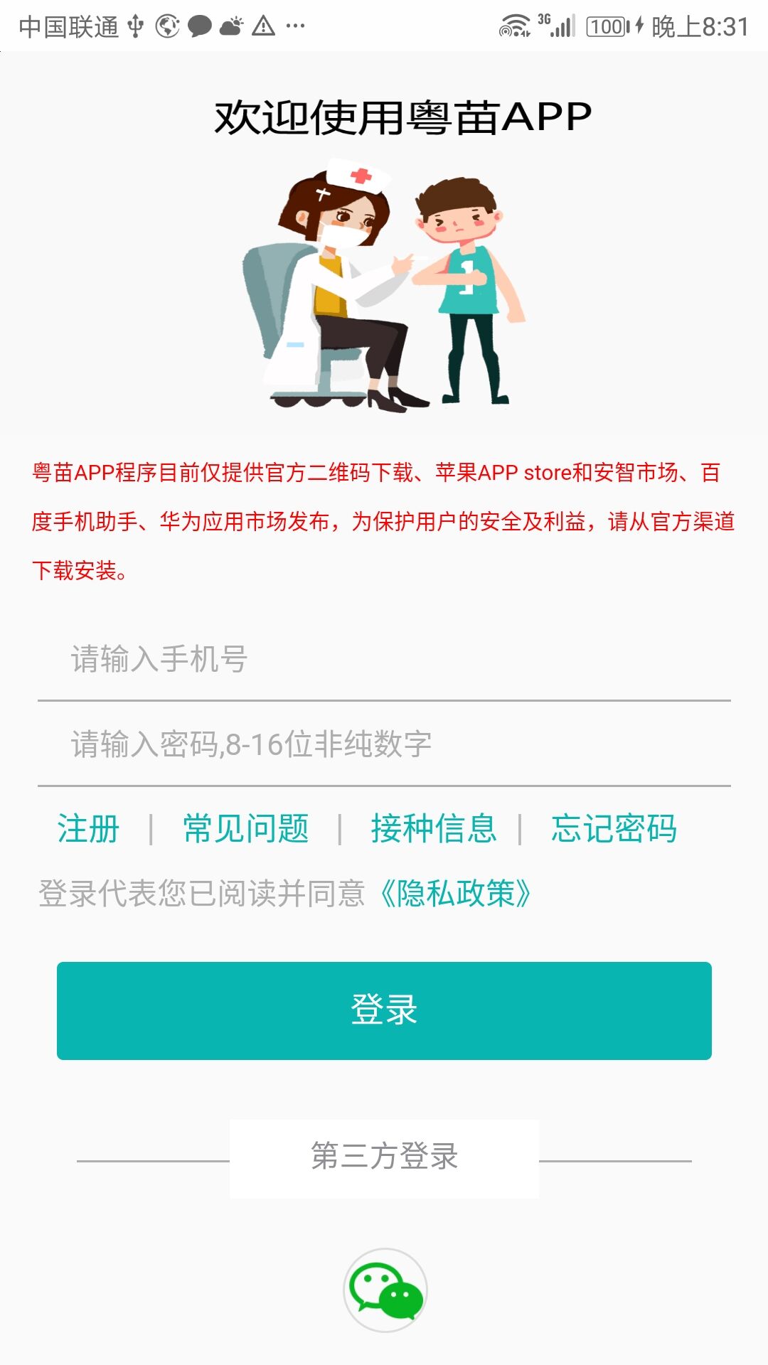 粤苗app图1