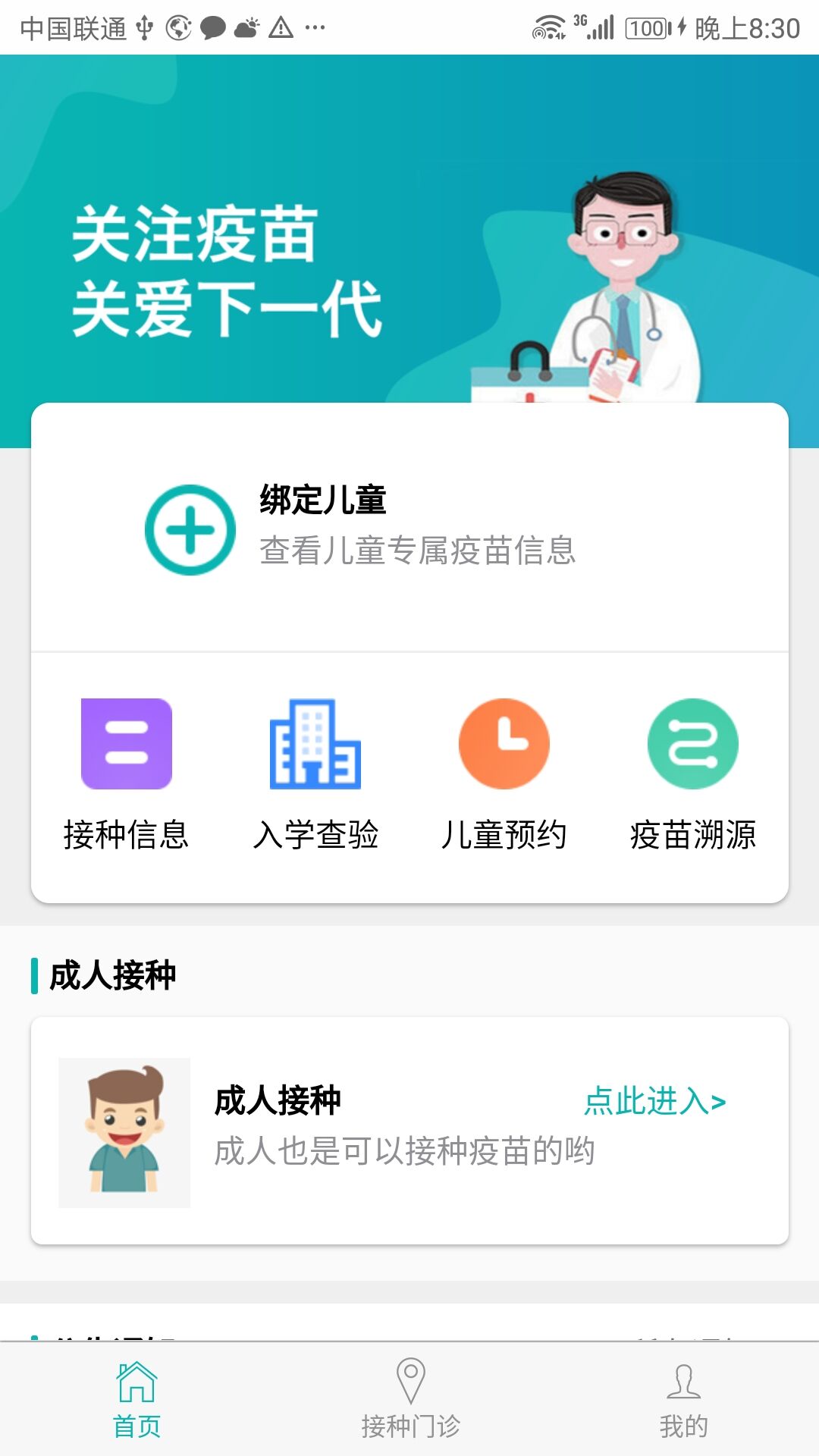 粤苗app图2