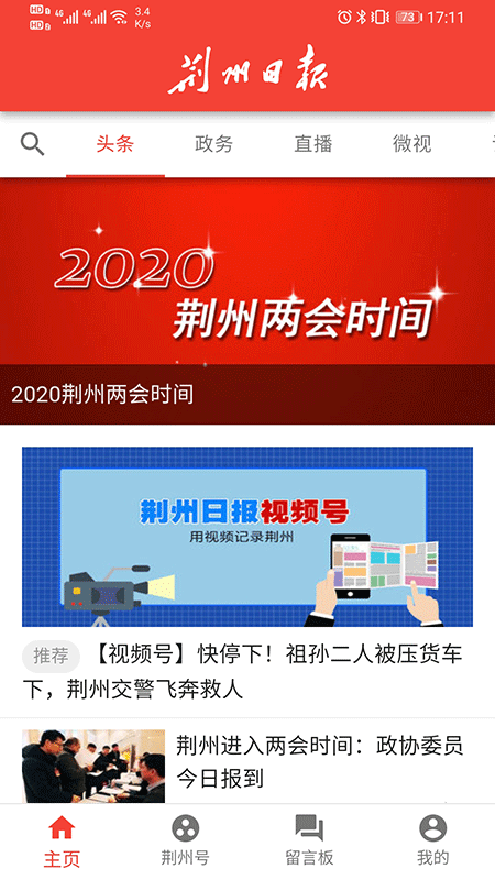 荆州日报app图1