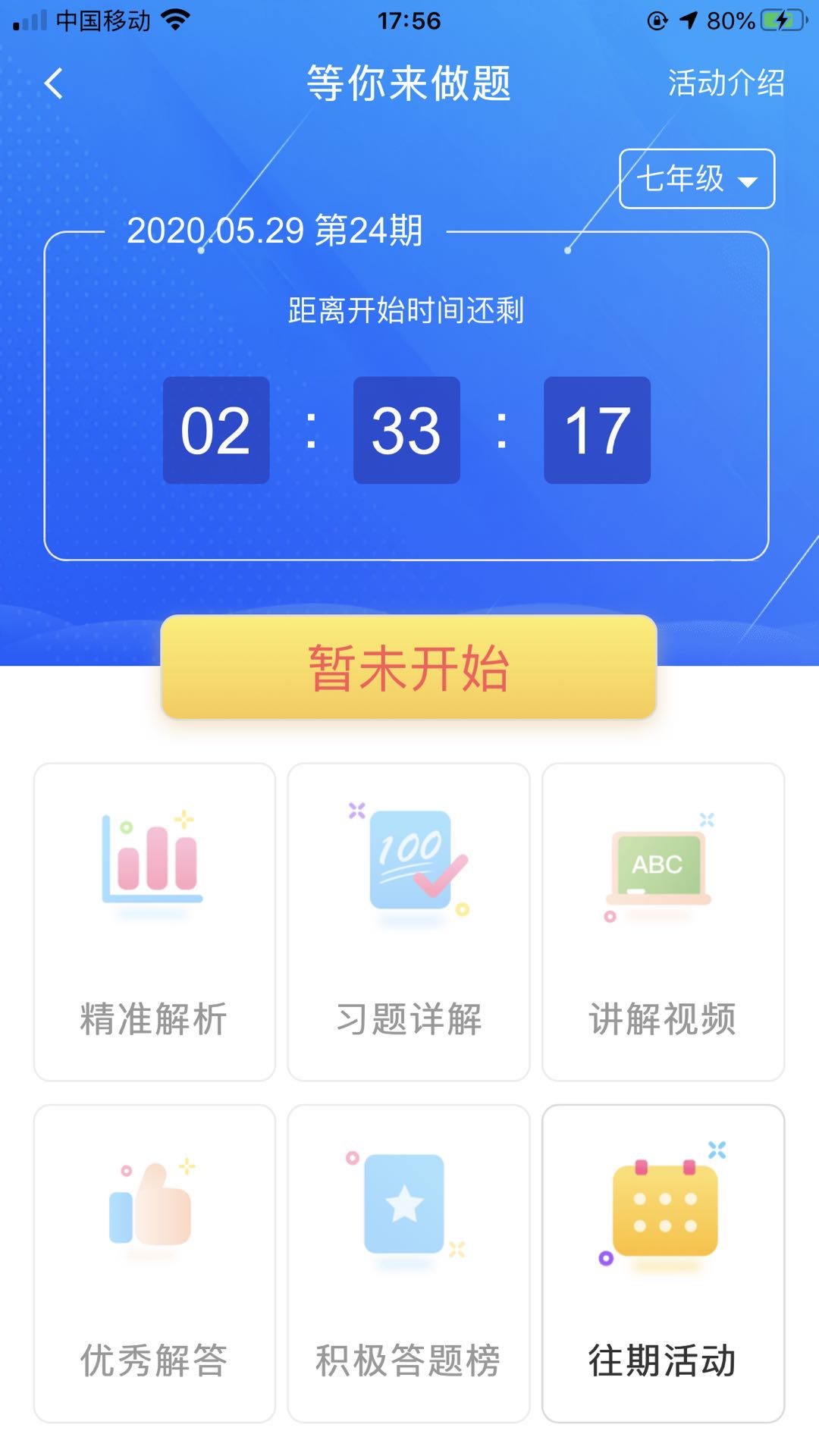 慧数学app图2