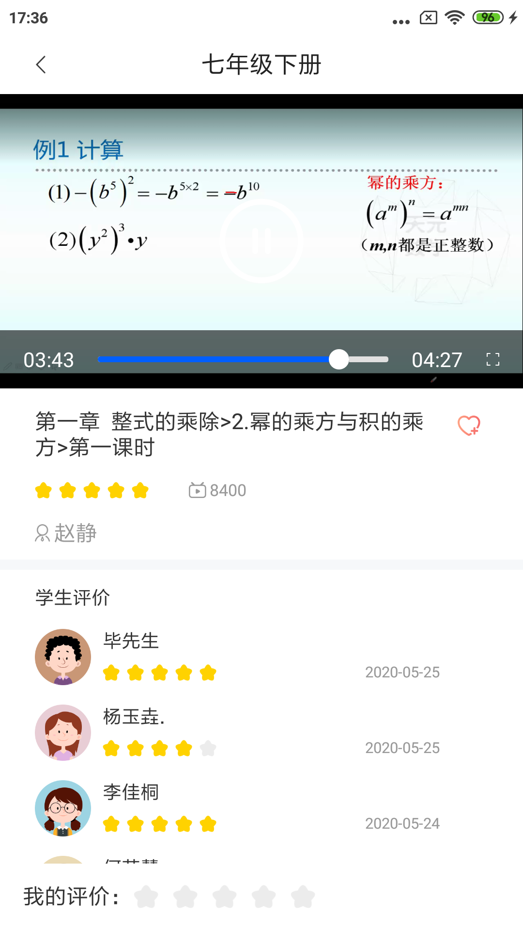 慧数学app图5