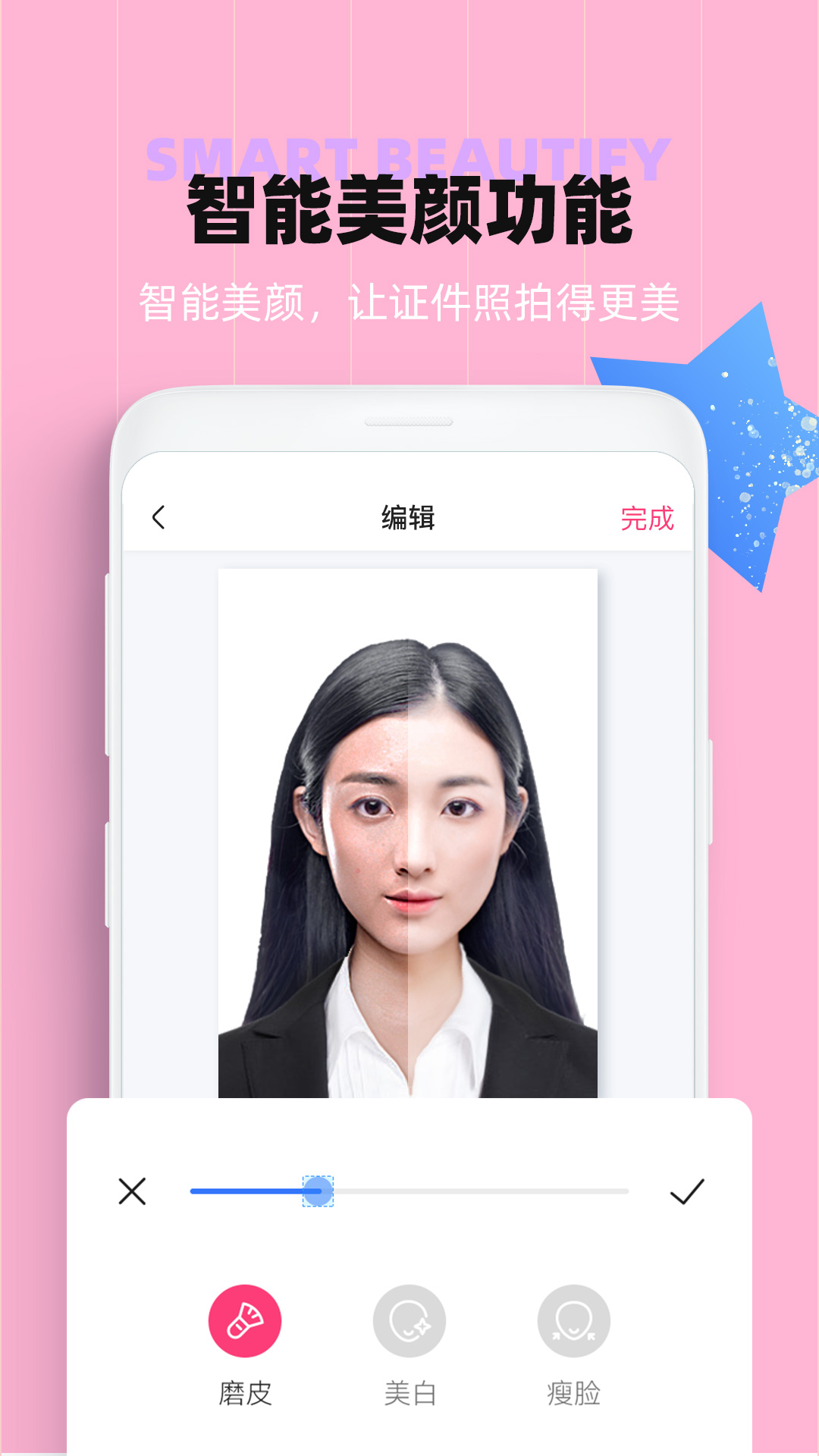 证件照美颜app图3