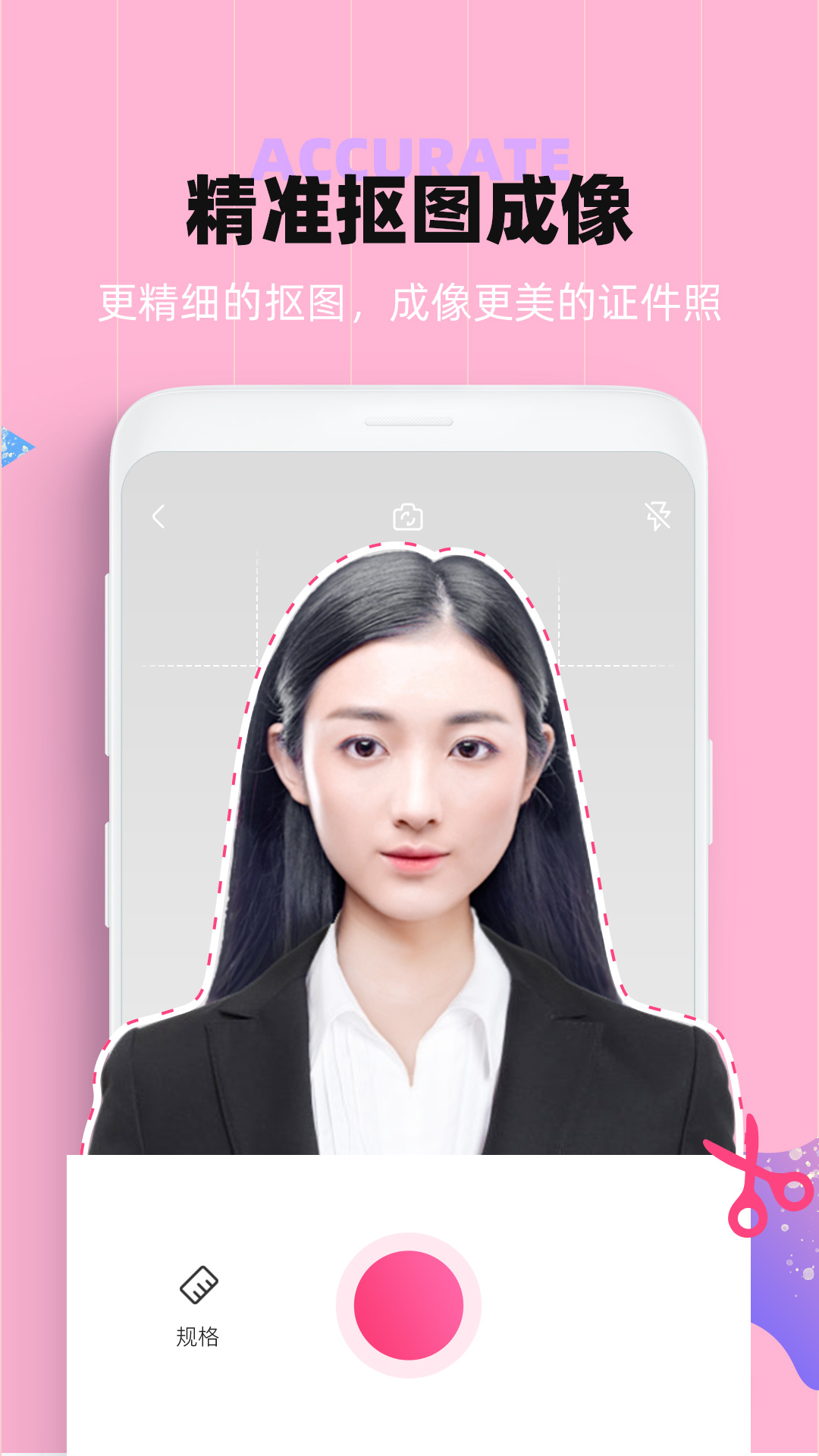 证件照美颜app图4