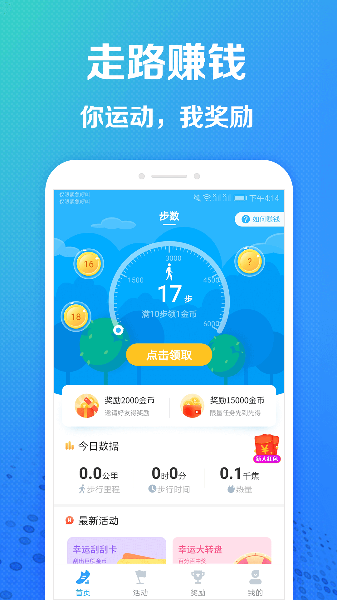 趣步赚app图1