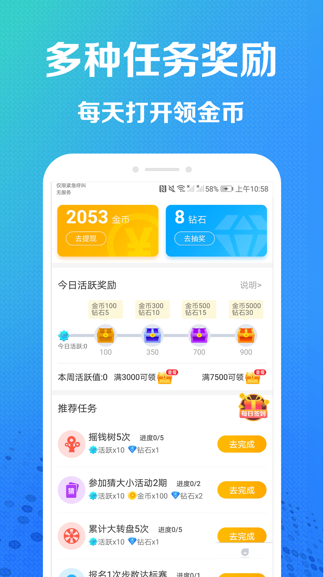 趣步赚app图3