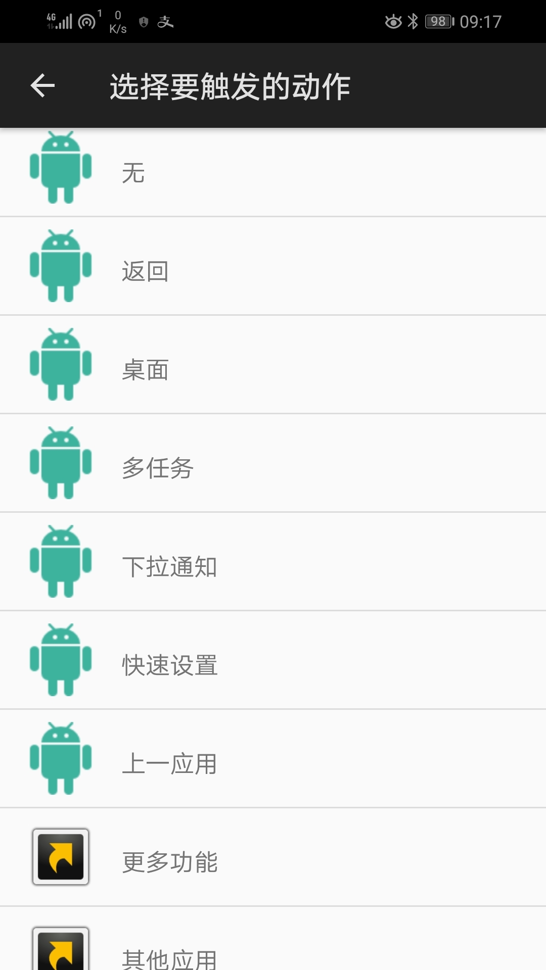 微动手势app图4