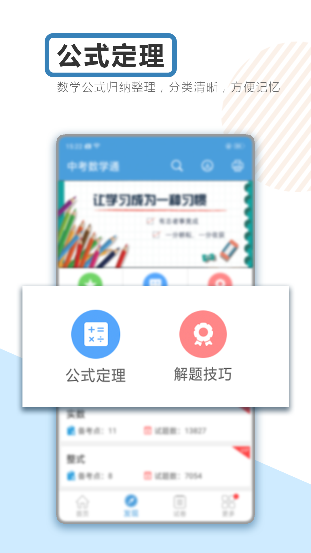 中考数学通app图3