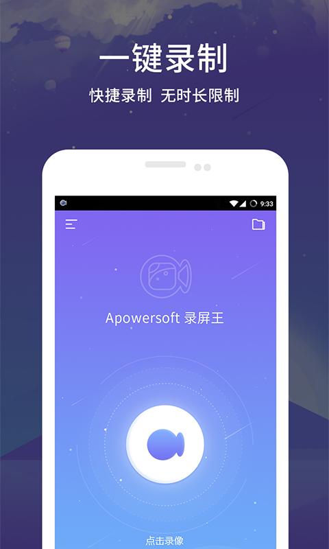 录屏王app图1