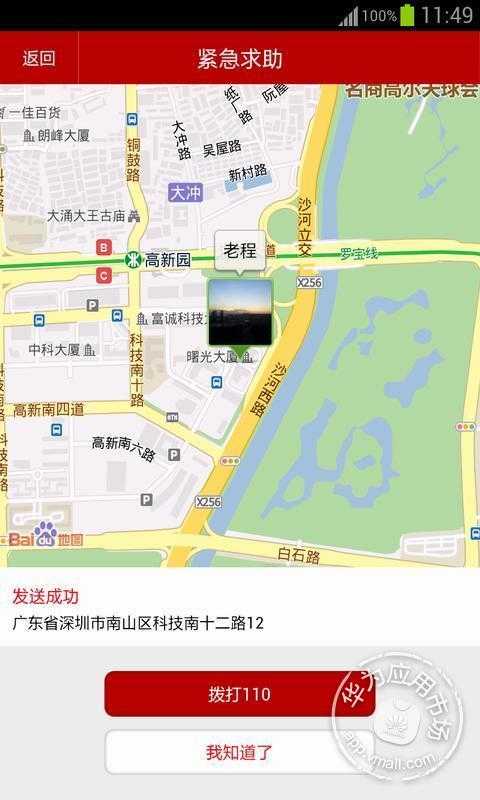 家人关爱app图4