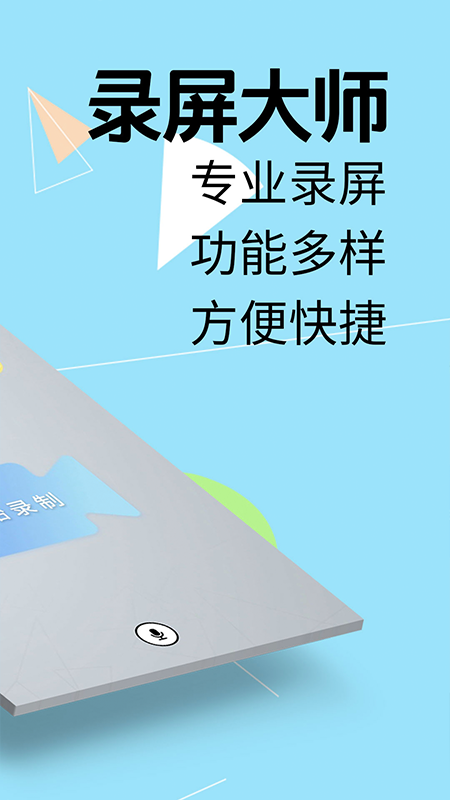 我的录屏助手app图2