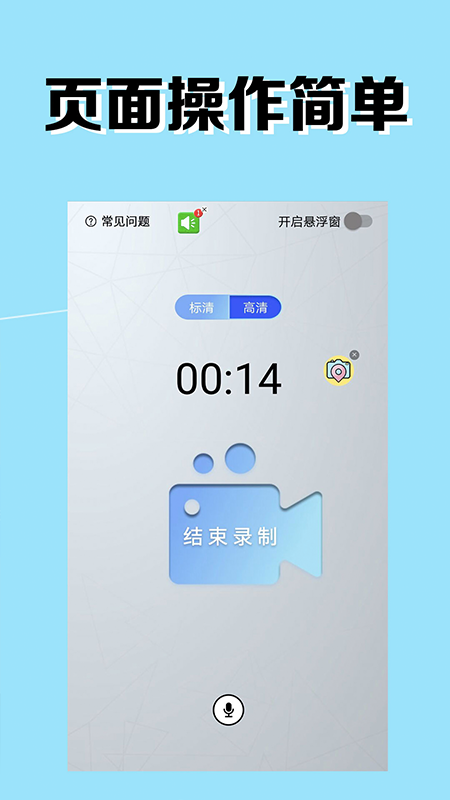 我的录屏助手app图3