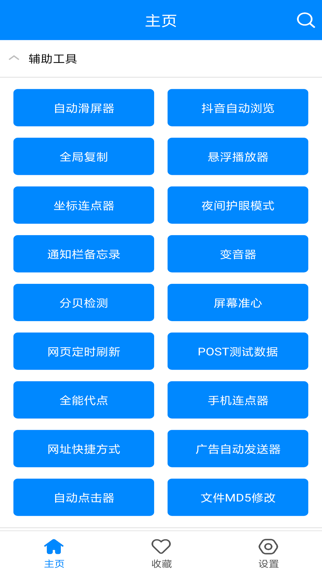 实用工具箱app图4