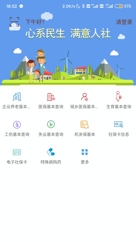 唐山人社app图3