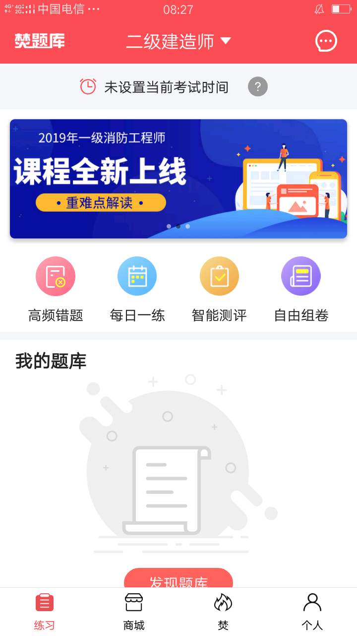 焚题库app图4