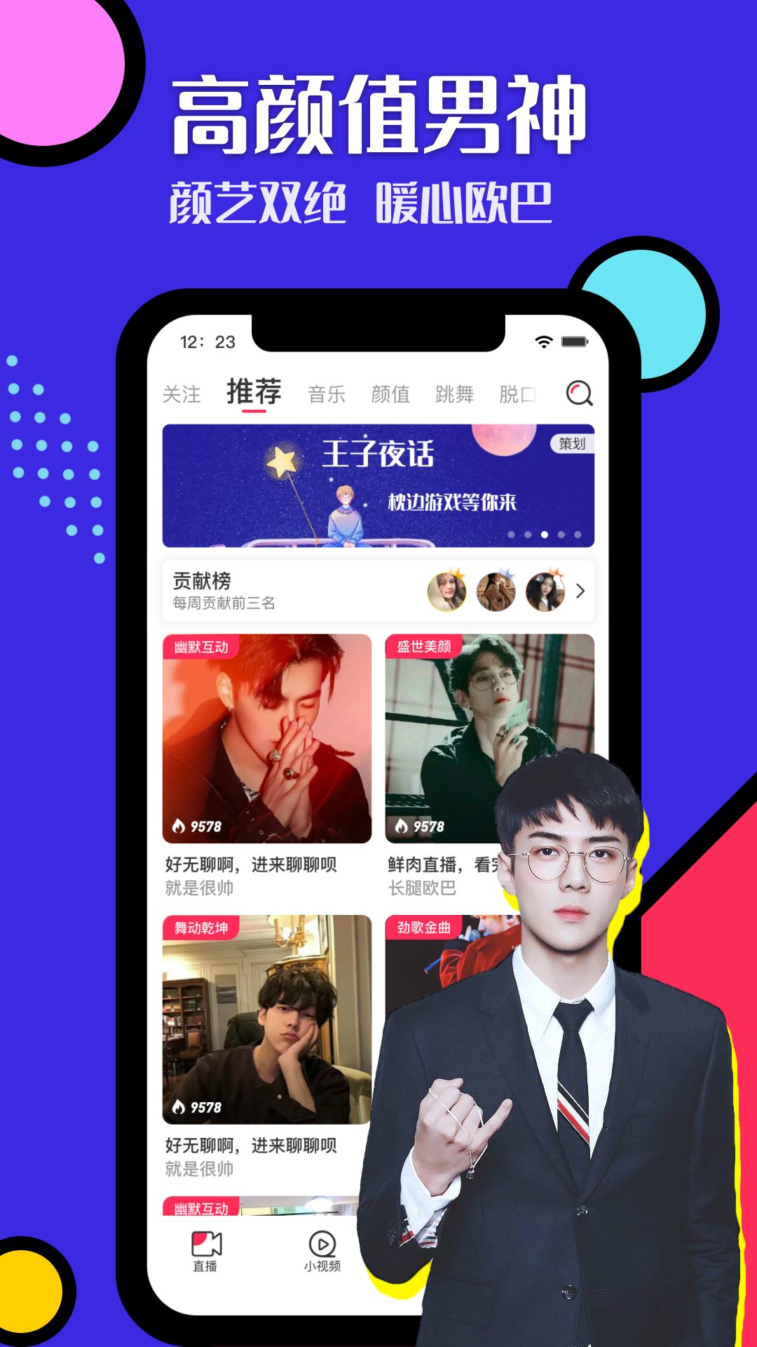 王子直播app图1