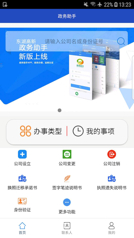 政务助手app图1