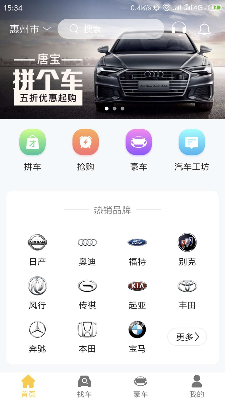 唐宝拼个车app图1