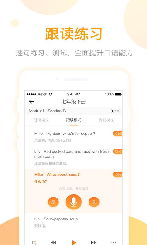 英语易百分app图1