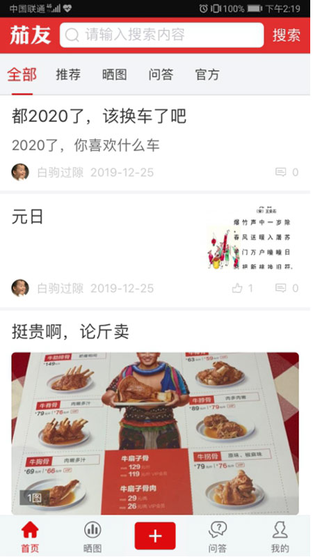 茄友app图1