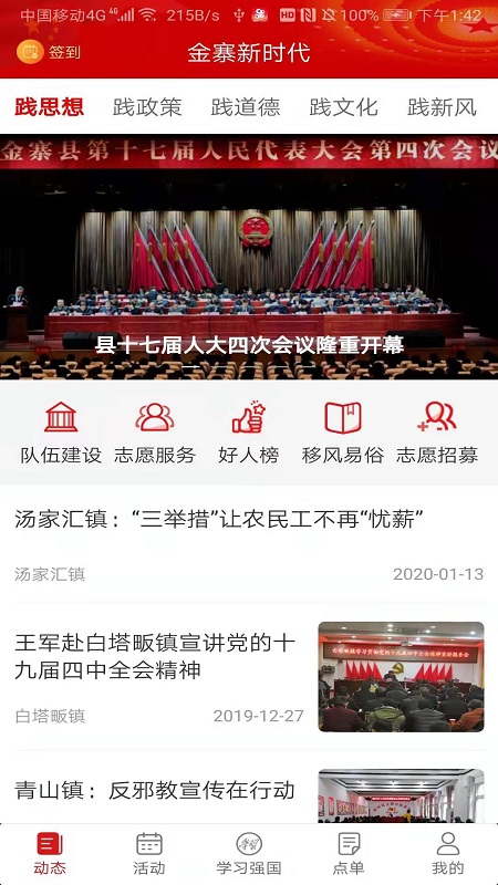 金寨新时代app图1