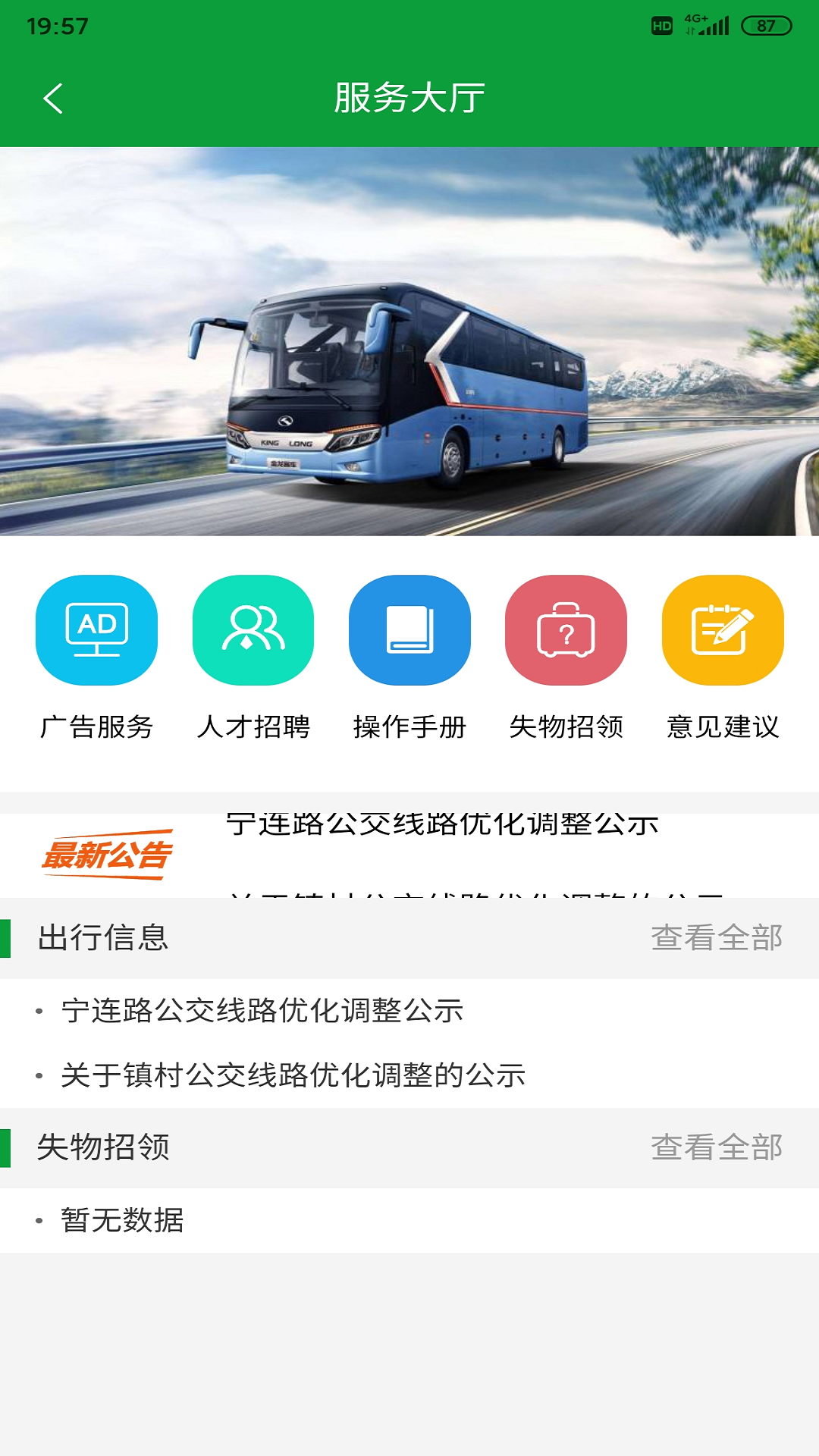 金湖e出行app图4