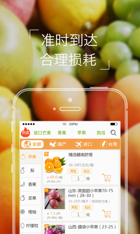 本来果坊app图1