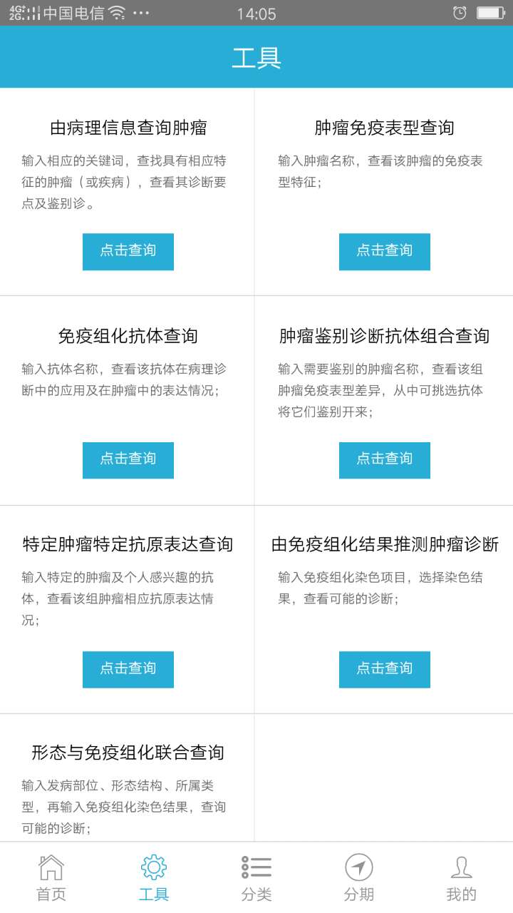 病理侦探app图5