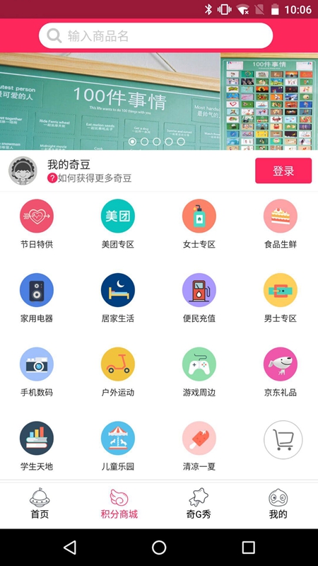 奇G游app图3