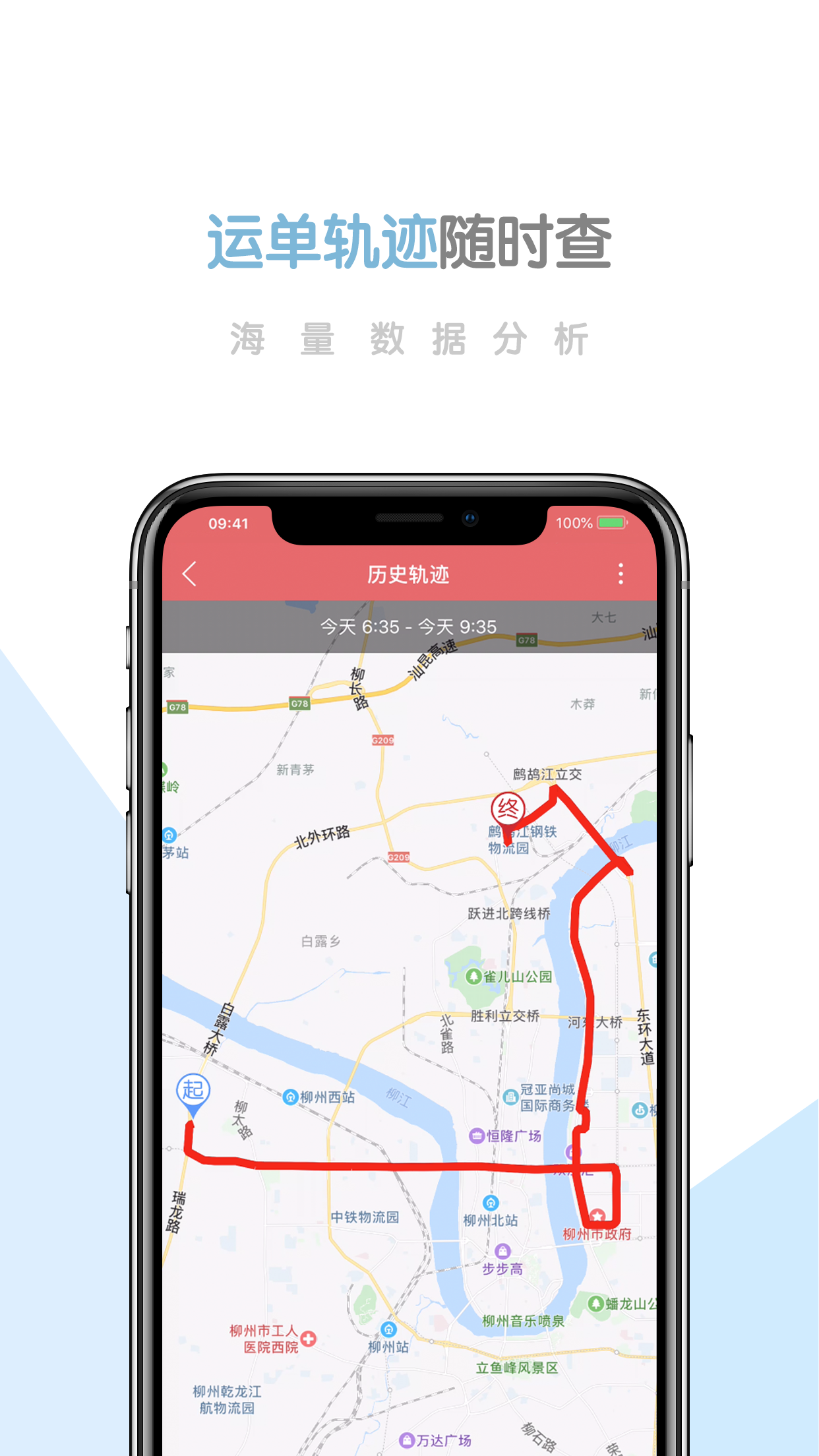 柳钢物流app图2