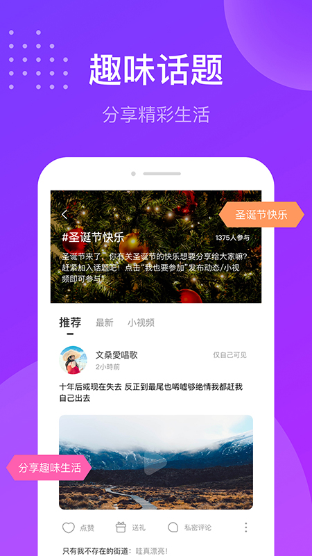 趣友聊天交友app图4