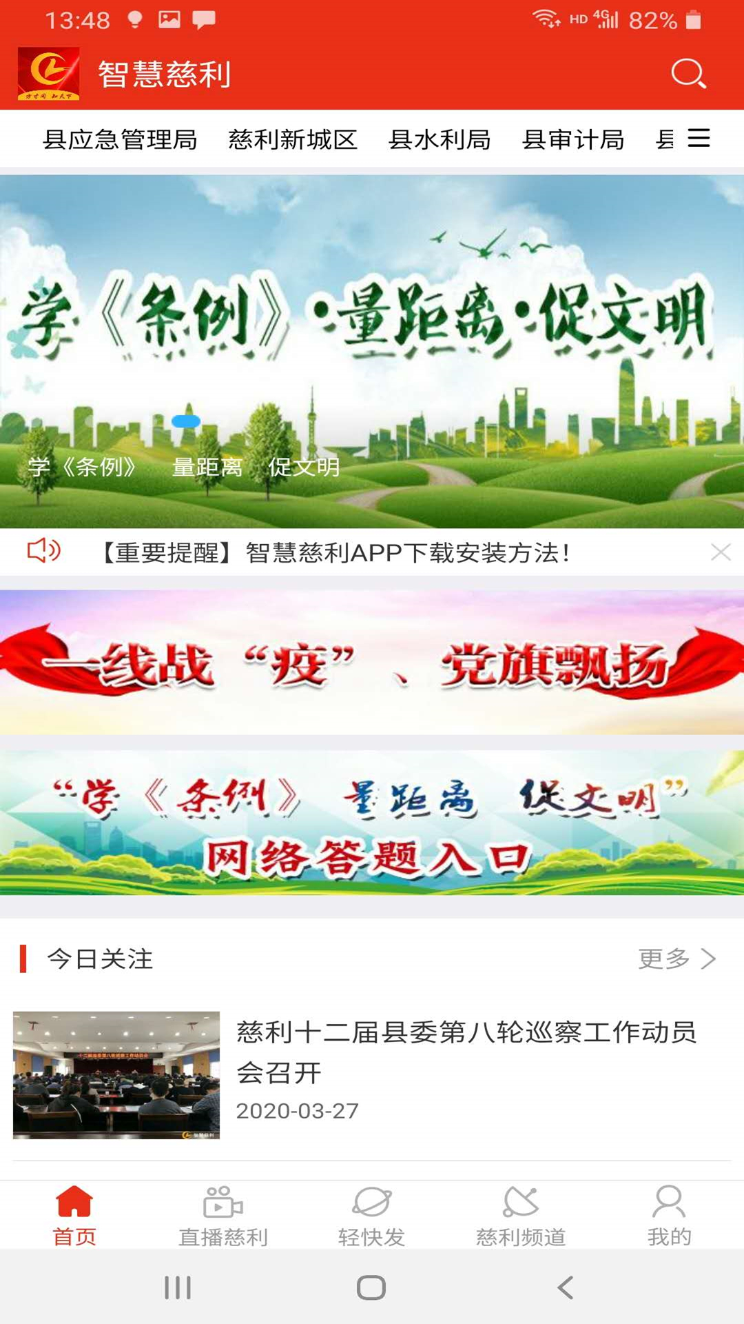 智慧慈利app图2