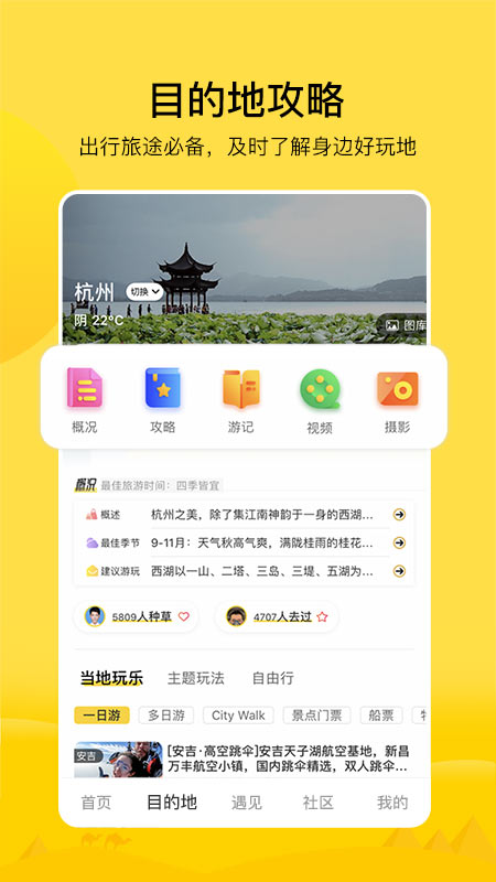 游侠客旅行app图4