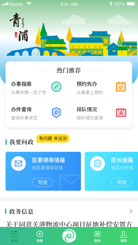 绿色青浦app图2