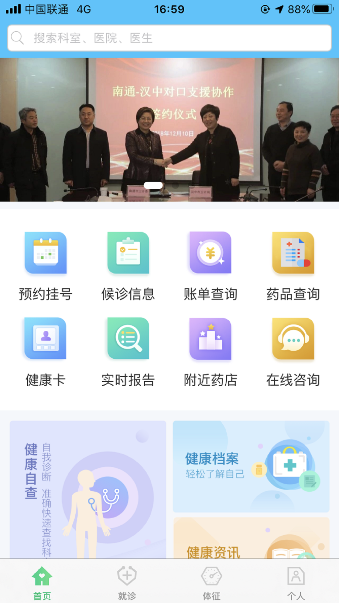 健康南通app图1