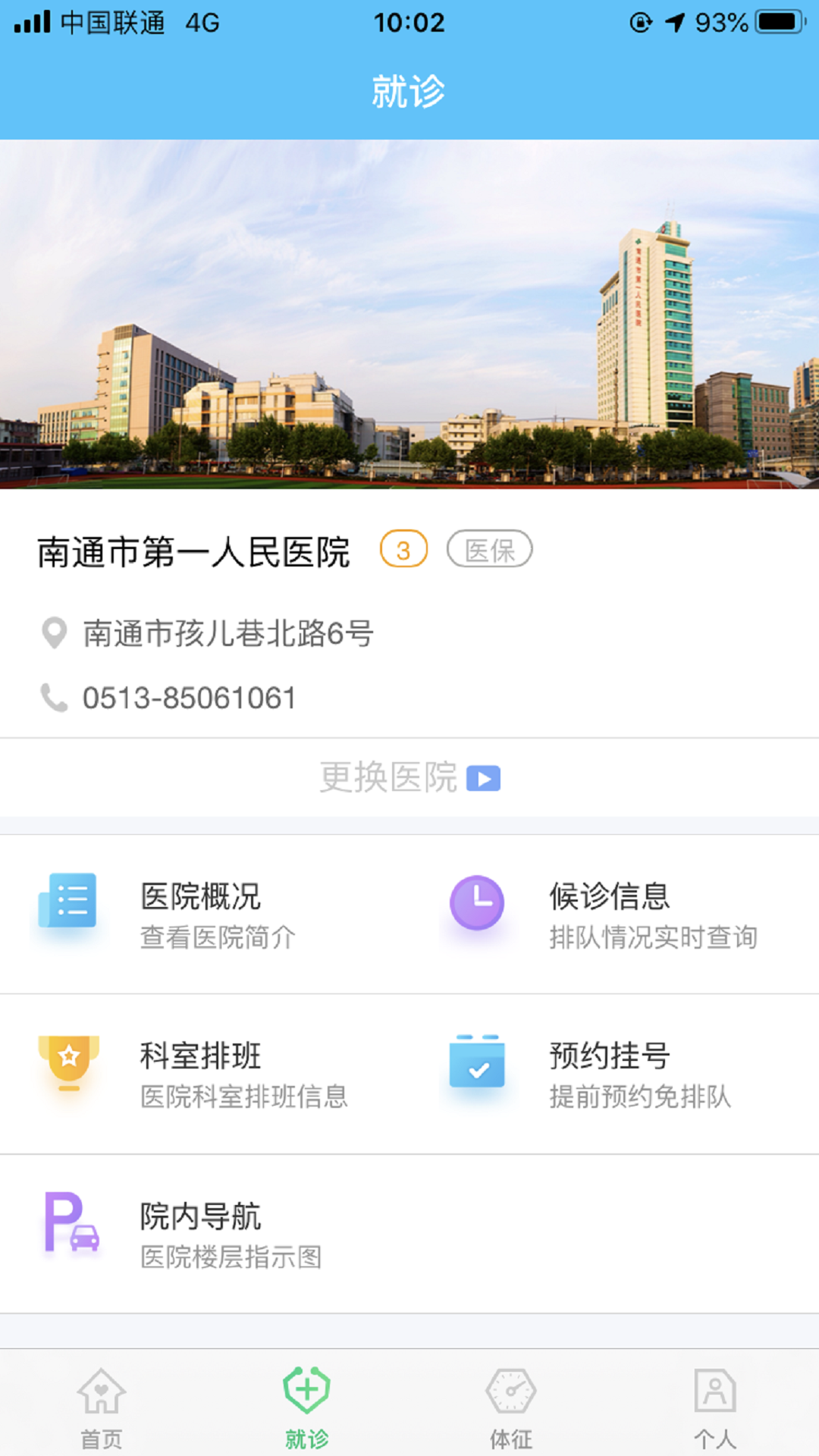 健康南通app图2