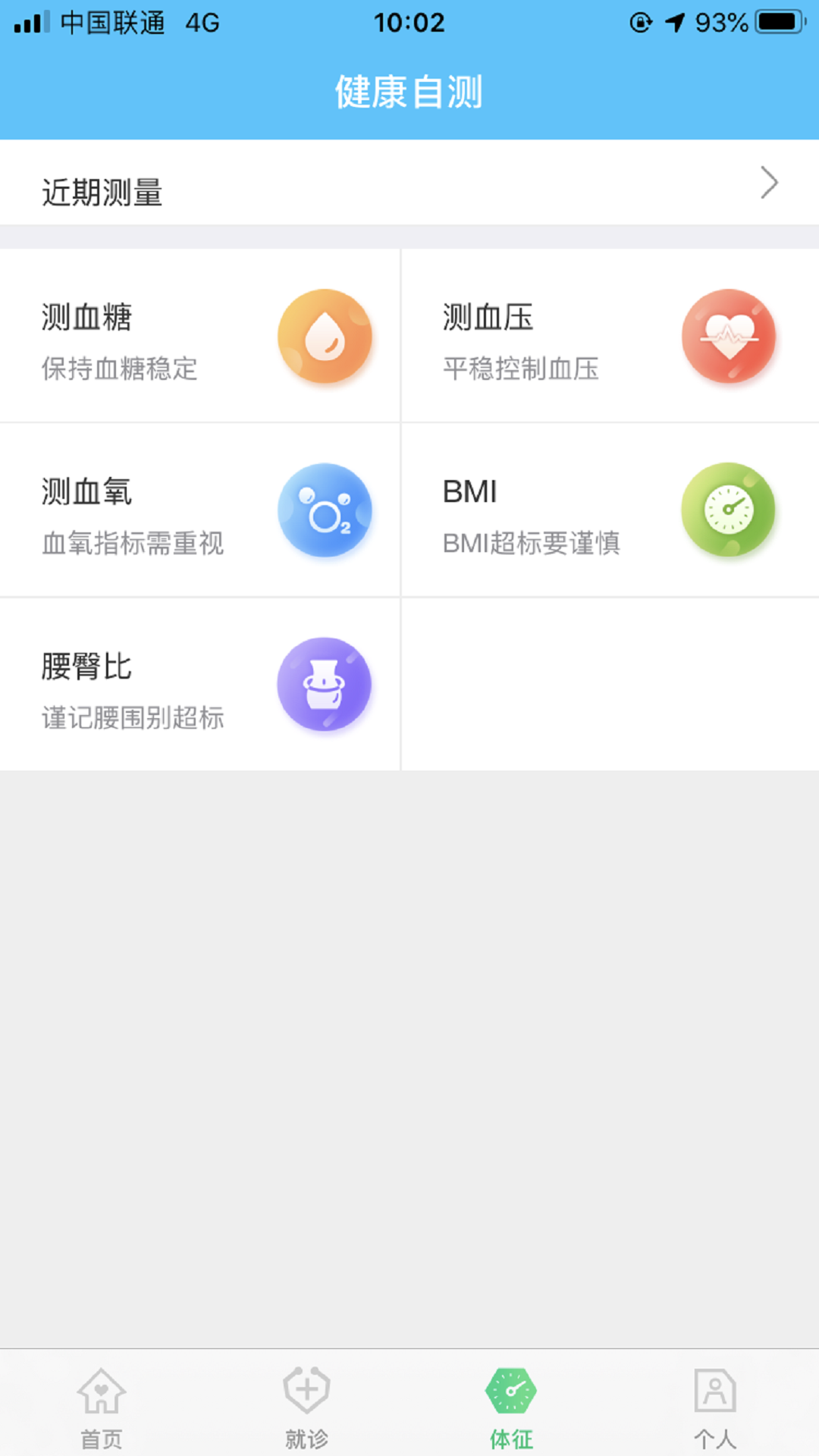 健康南通app图3