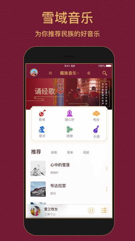 雪域音乐app图1