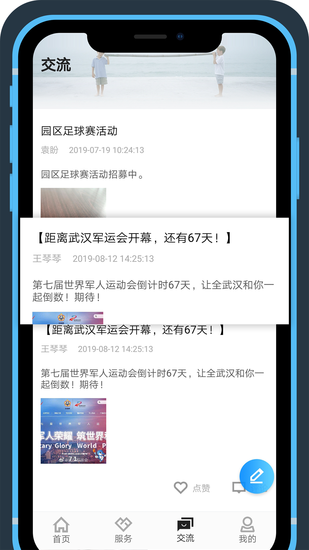 园区通app图2